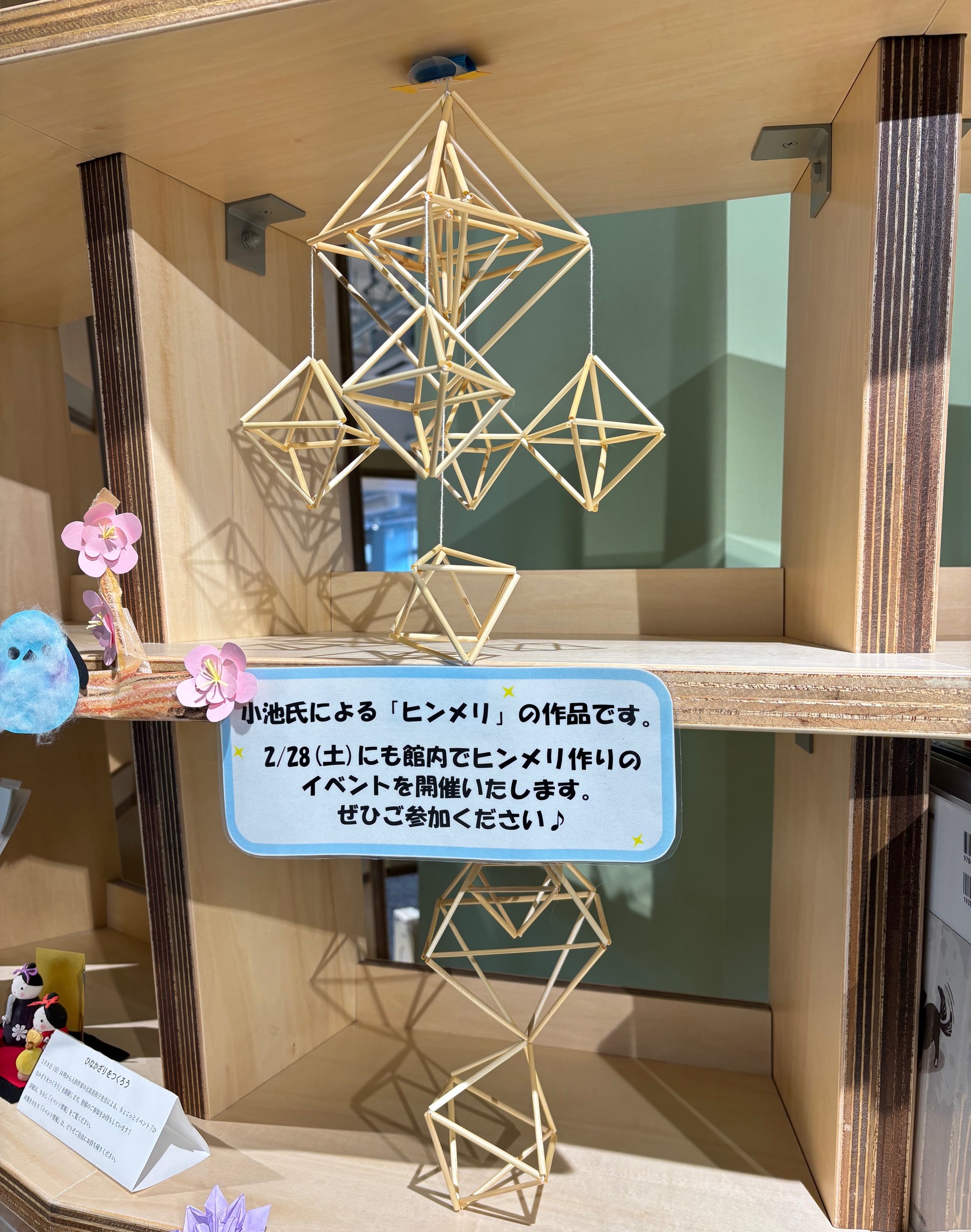 2月28日（土曜日）に開催するヒンメリを作ろうの作品写真