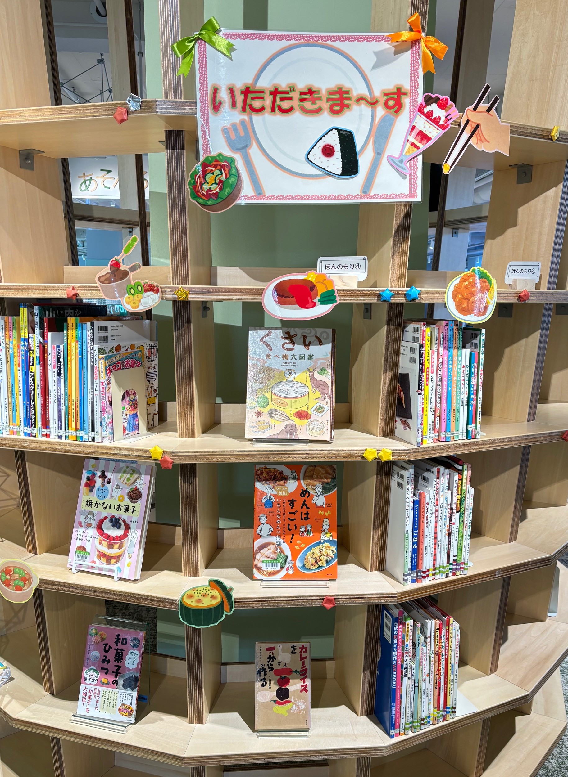 1階ほんのもりに展示されているいただきますの画像